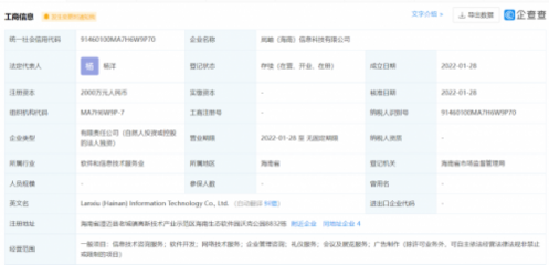 騰訊在海南成立新公司,經(jīng)營(yíng)范圍含軟件開(kāi)發(fā)